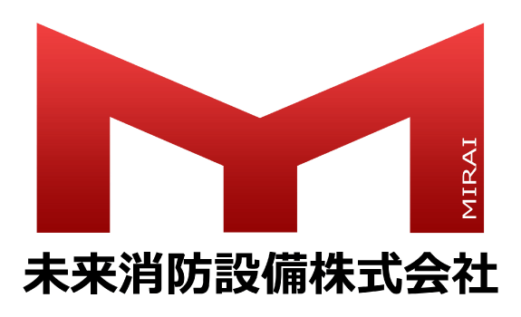 未来消防設備株式会社